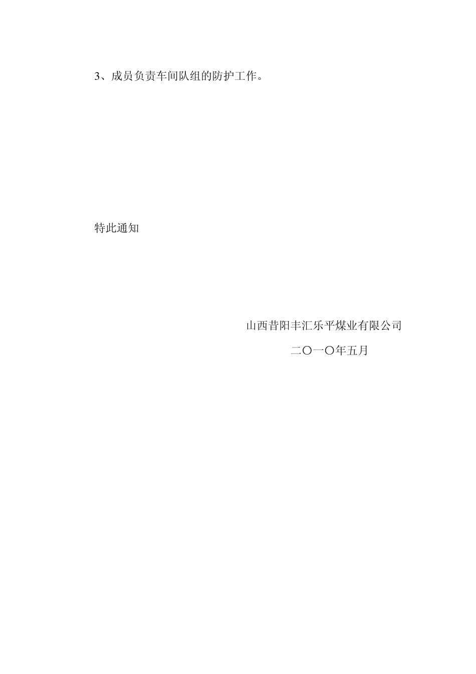 放射源使用管理制度_第3页