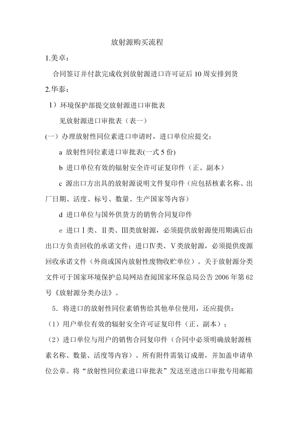 放射源购买及审批流程_第1页