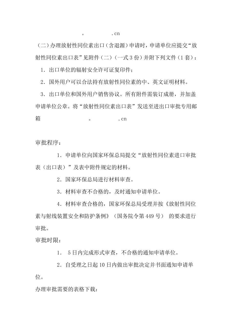放射源购买及审批流程_第2页