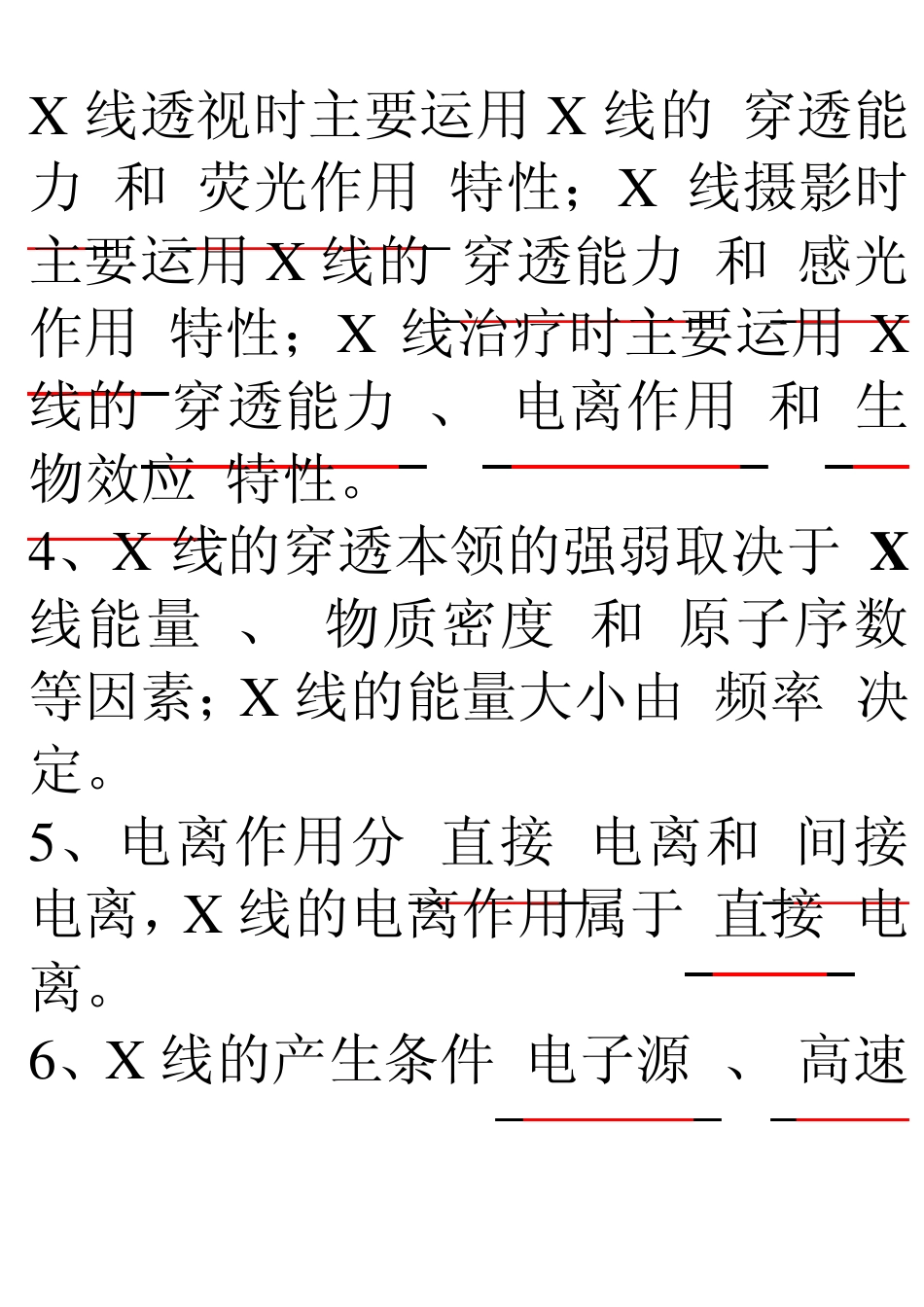 放射物理与防护习题_第2页