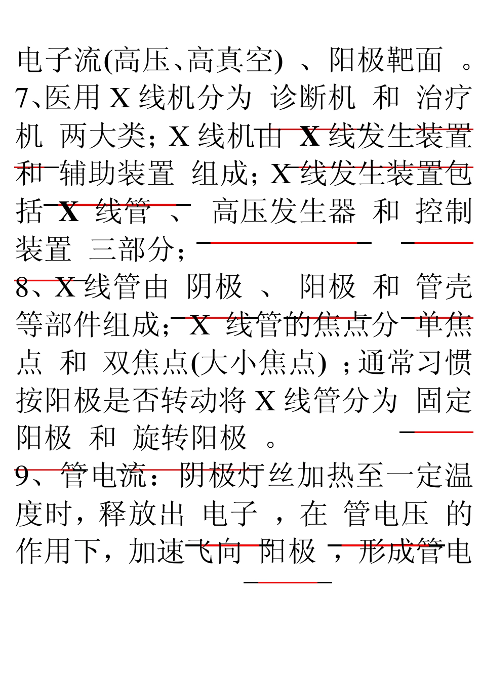 放射物理与防护习题_第3页