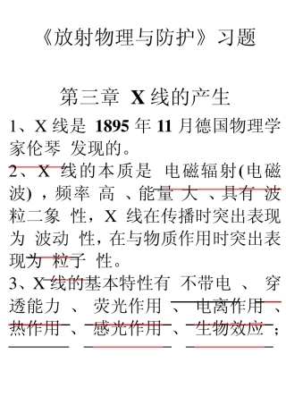 放射物理与防护习题