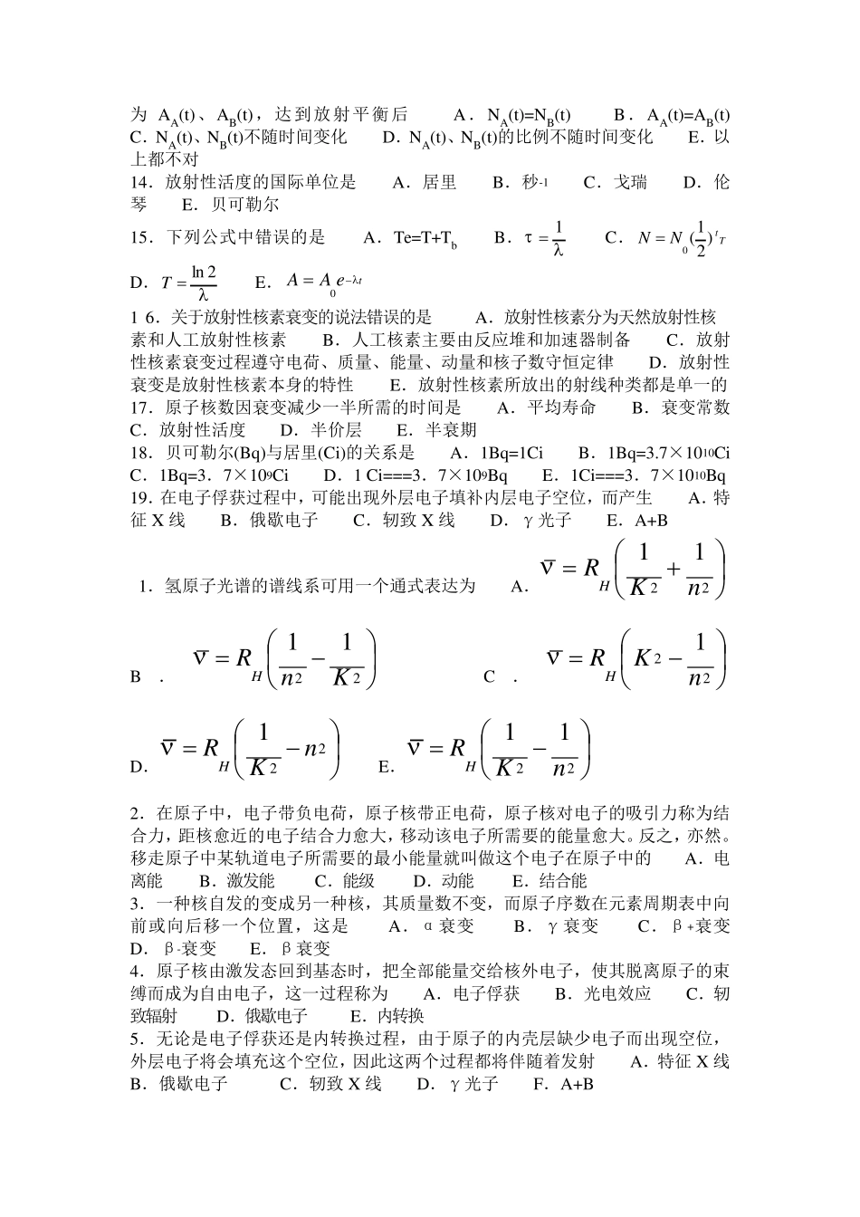 放射物理与防护练习题_第2页