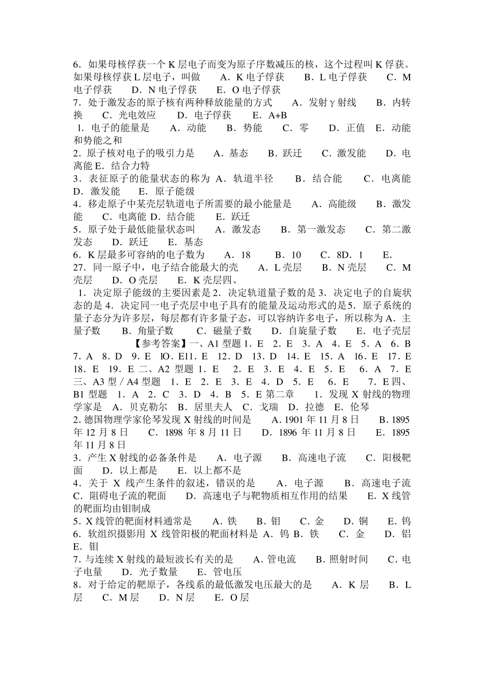 放射物理与防护练习题_第3页