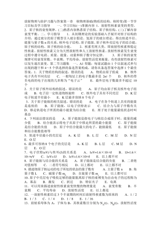 放射物理与防护练习题