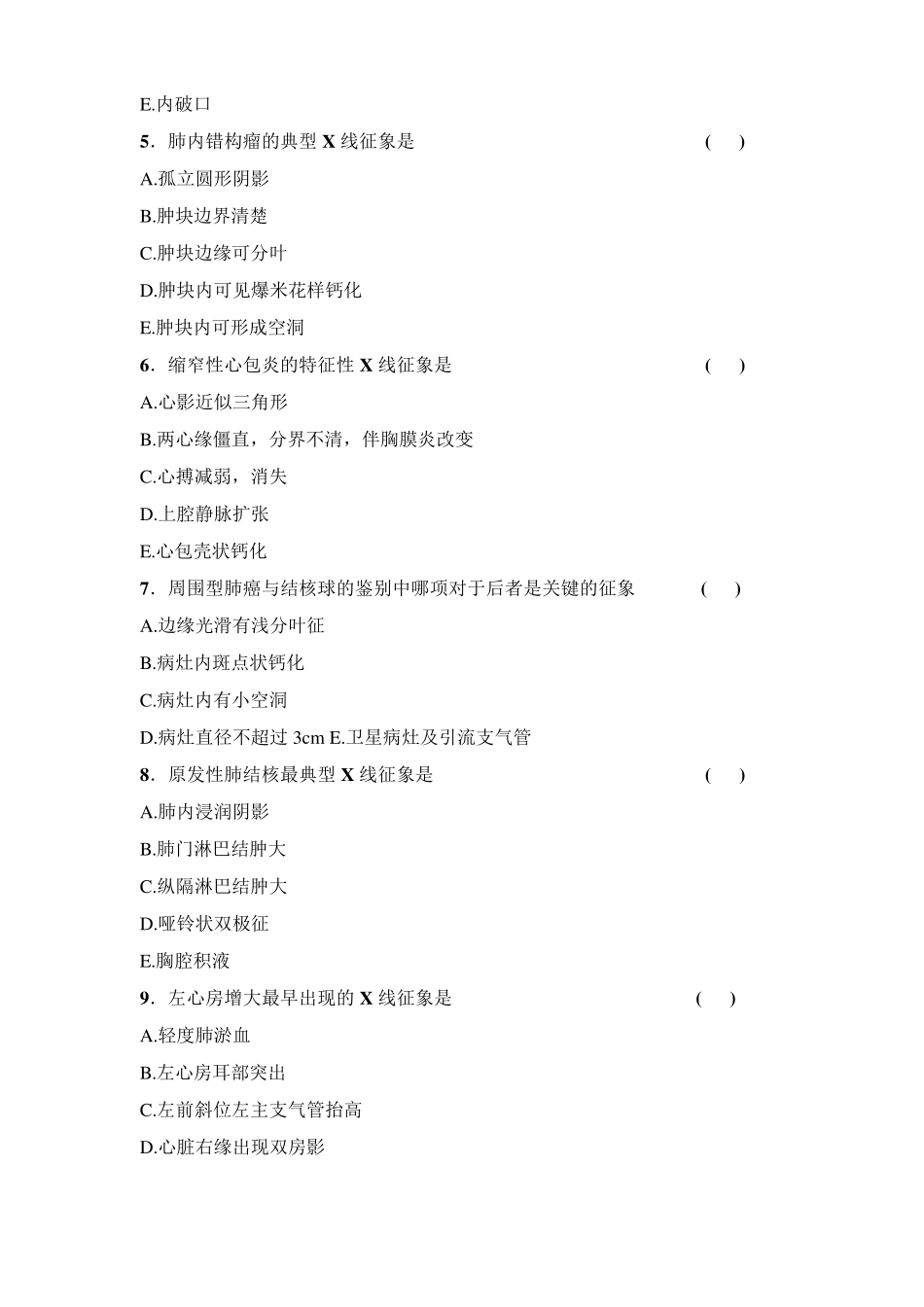 放射科三基三严培训学习考试_第2页