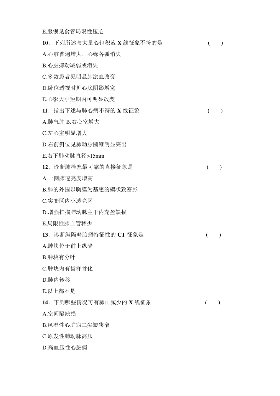 放射科三基三严培训学习考试_第3页