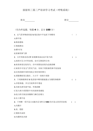 放射科三基三严培训学习考试