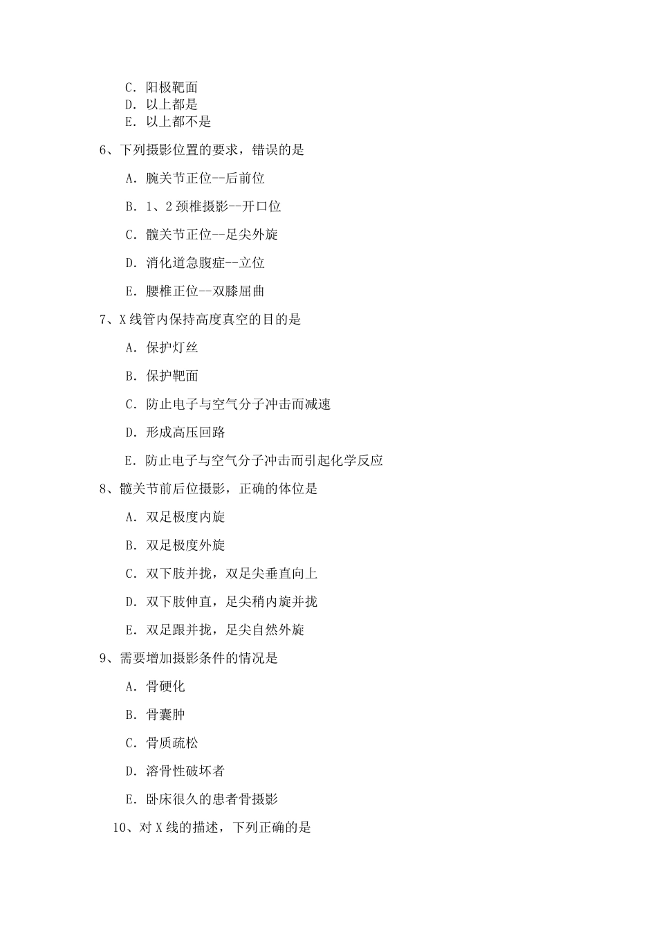 放射科三基三严试题_第2页