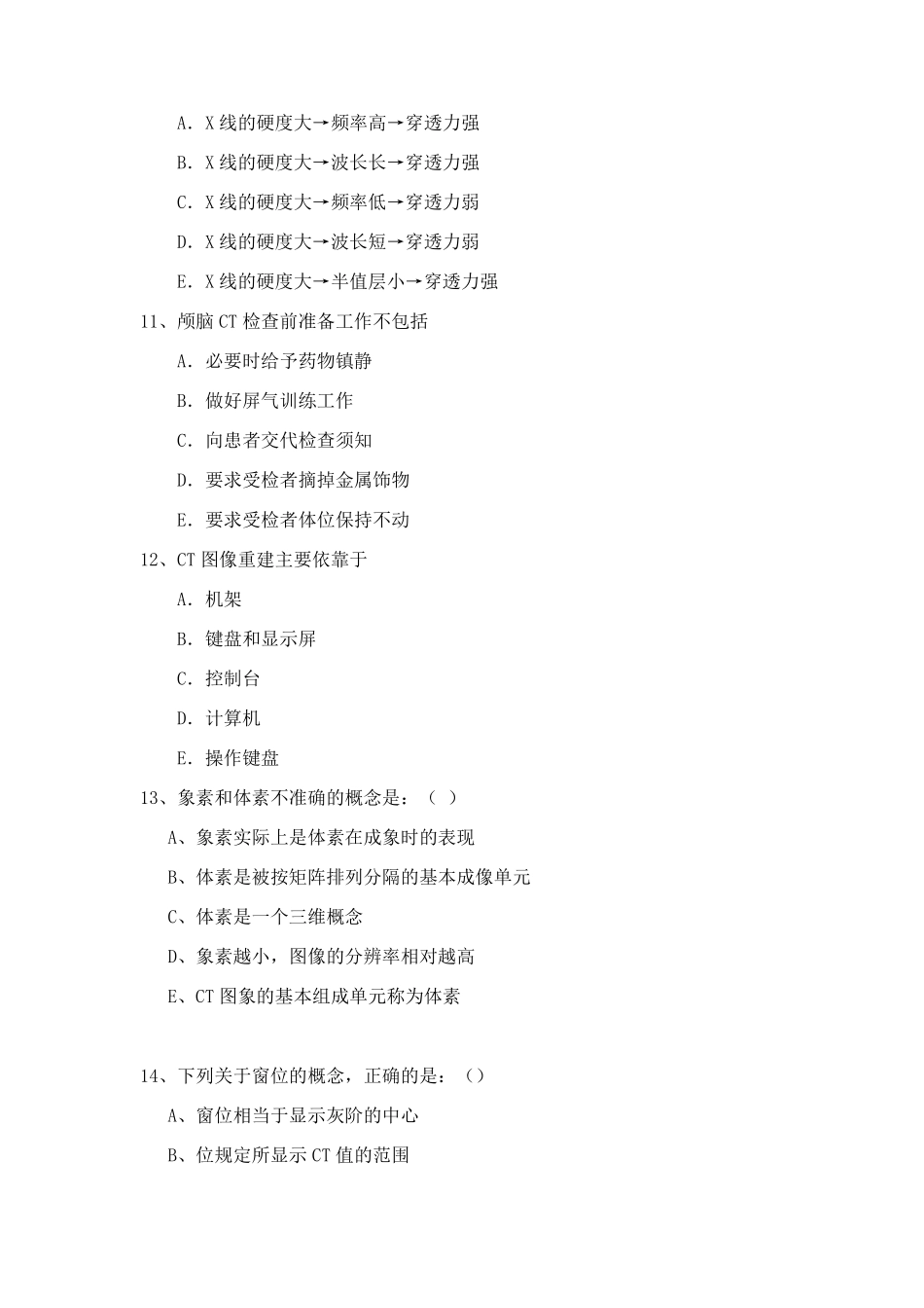 放射科三基三严试题_第3页