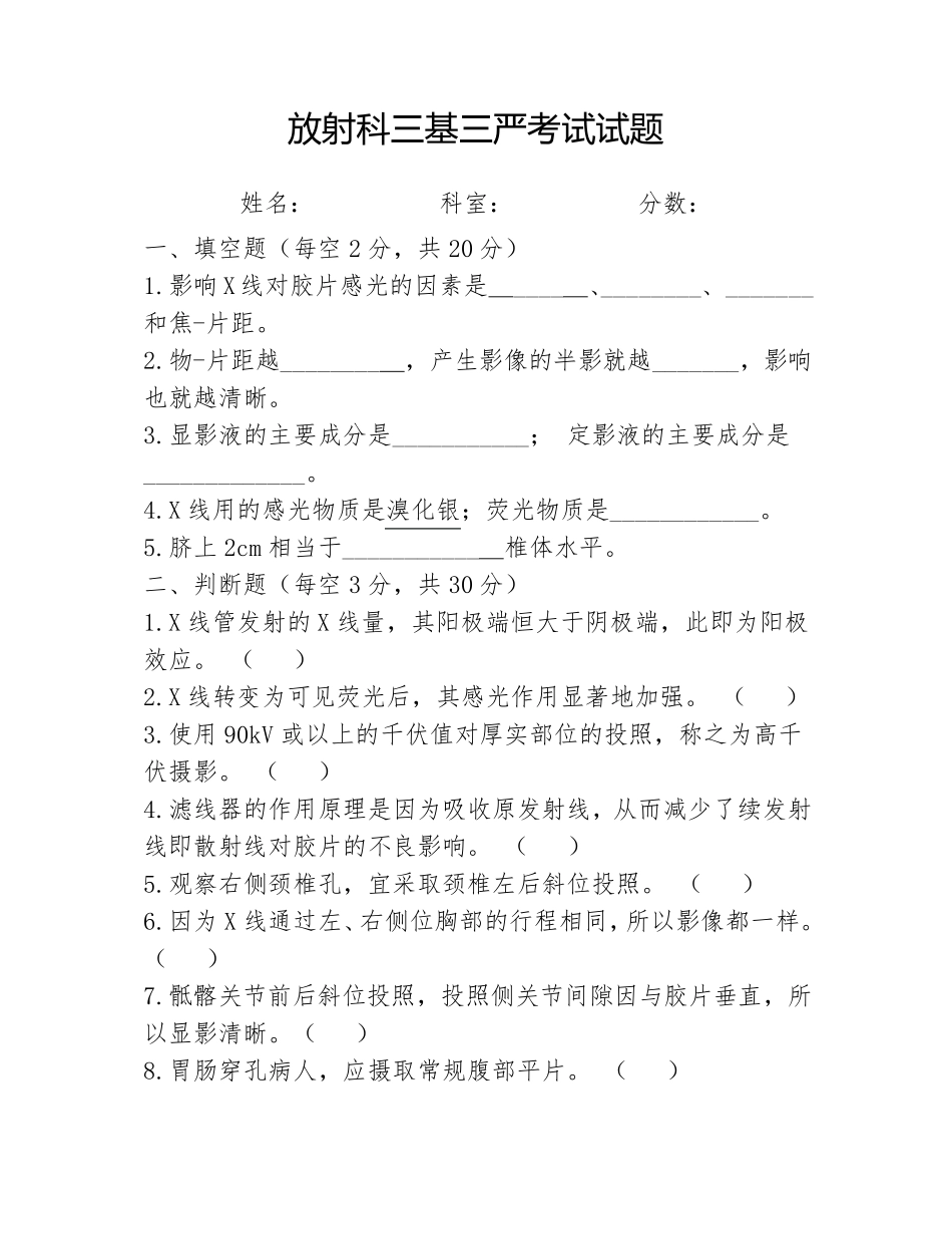 放射科三基三严试题及答案_第1页