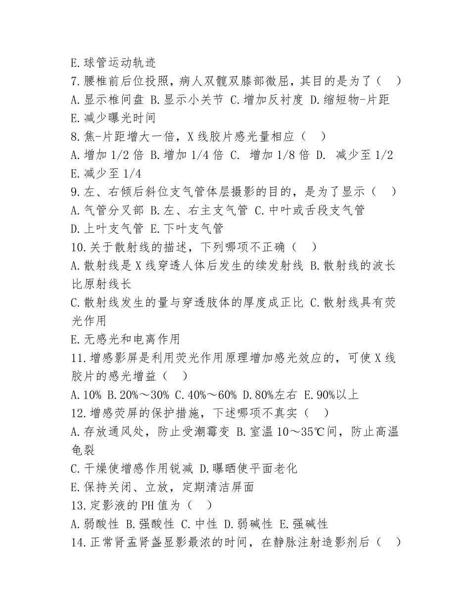 放射科三基三严试题及答案_第3页