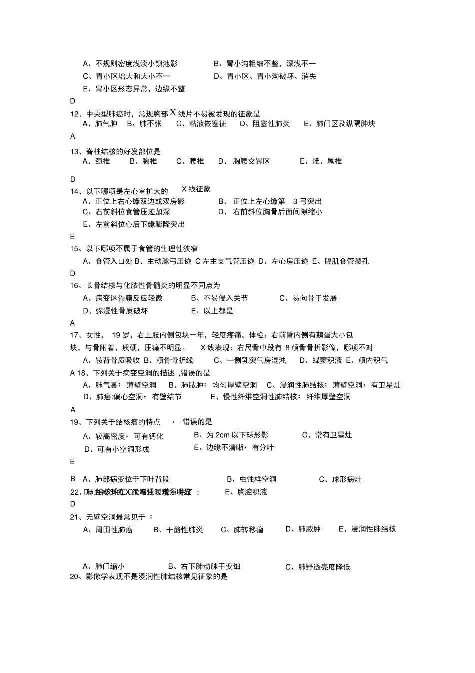 放射科三基考试试卷及答案_第2页