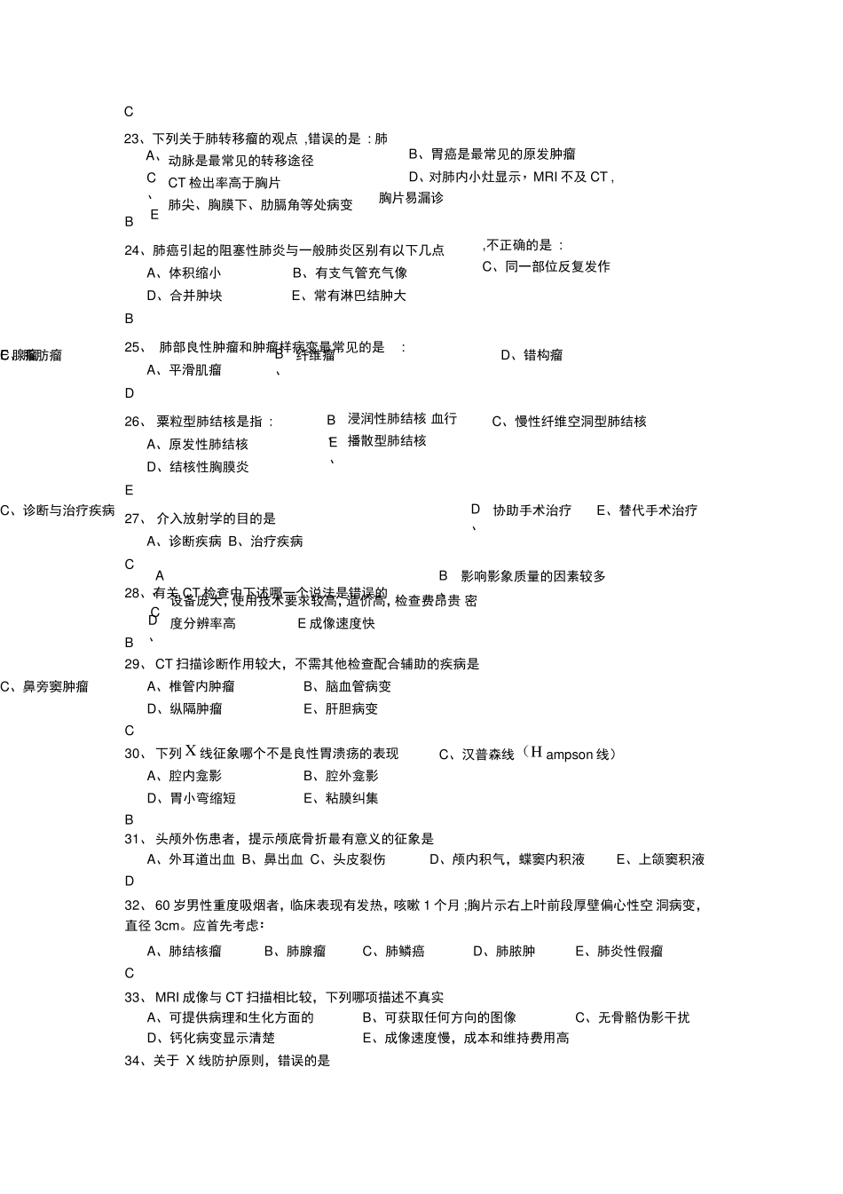 放射科三基考试试卷及答案_第3页