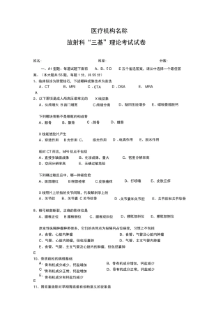 放射科三基考试试卷及答案