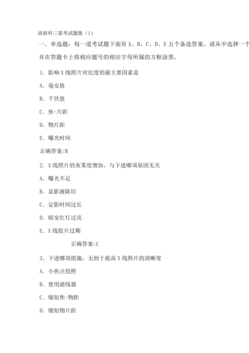 放射科三基考试题集_第1页