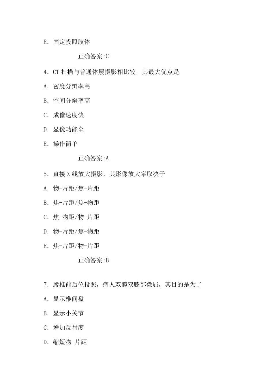 放射科三基考试题集_第2页