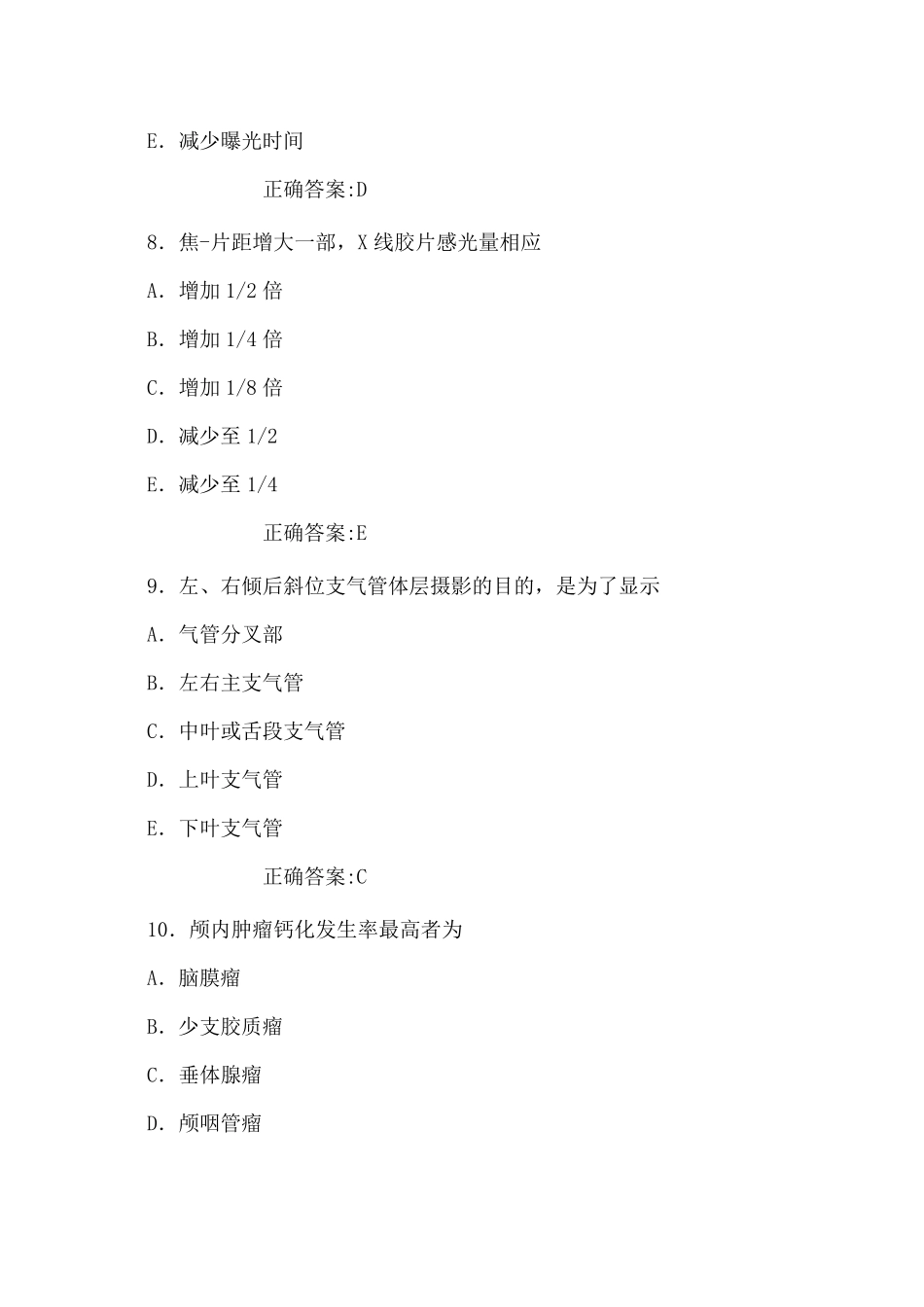 放射科三基考试题集_第3页