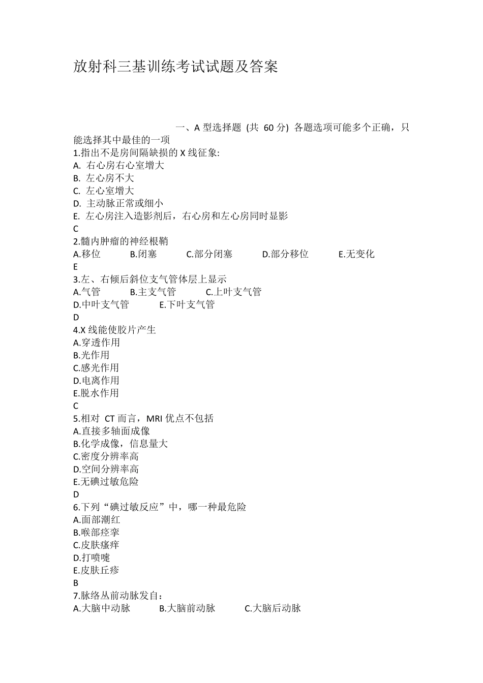 放射科三基训练考试试题及答案_第1页