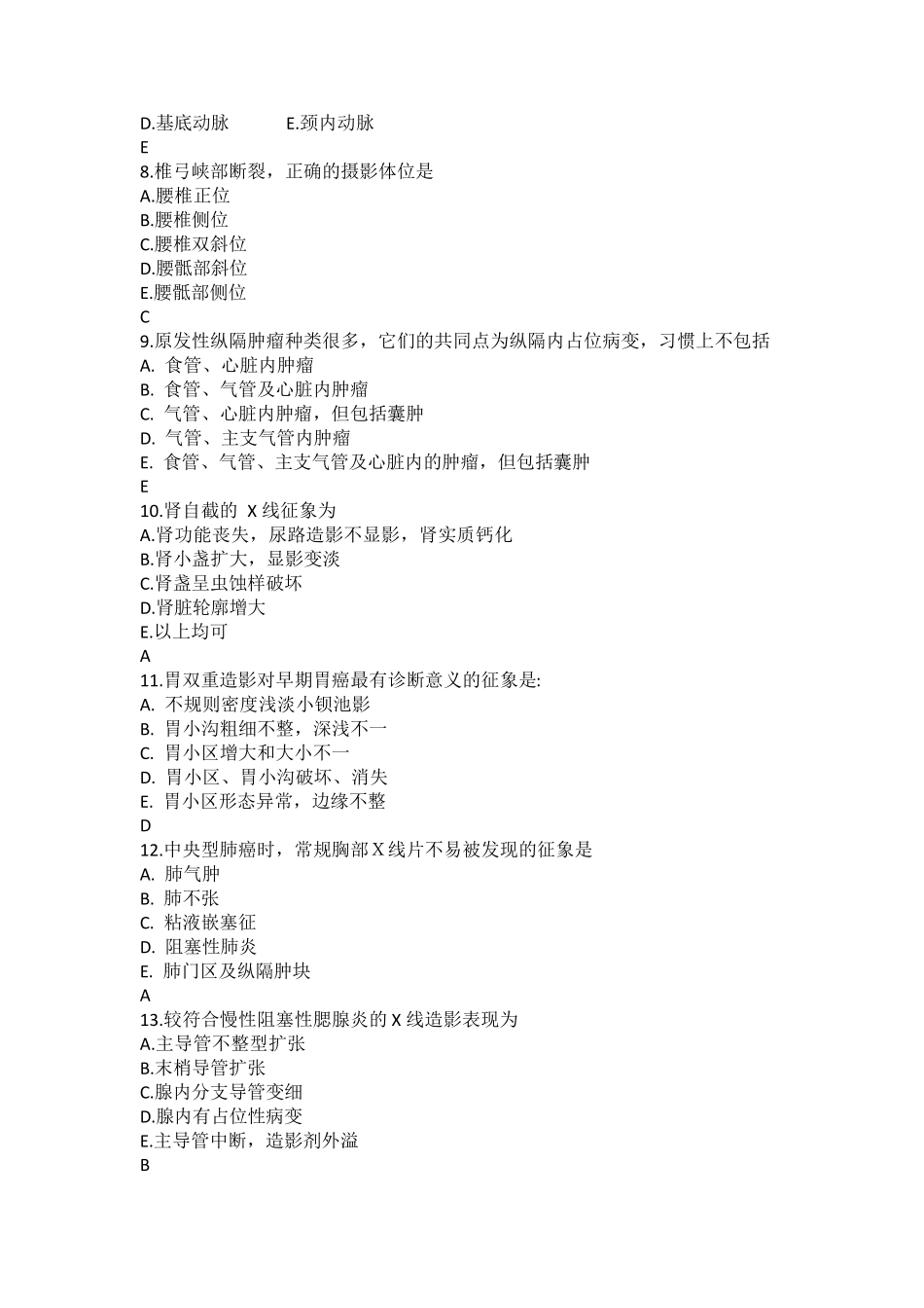 放射科三基训练考试试题及答案_第2页