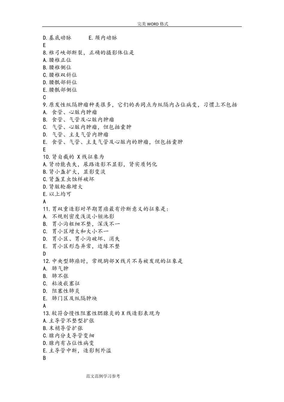 放射科三基训练考试试题及答案解析_第2页