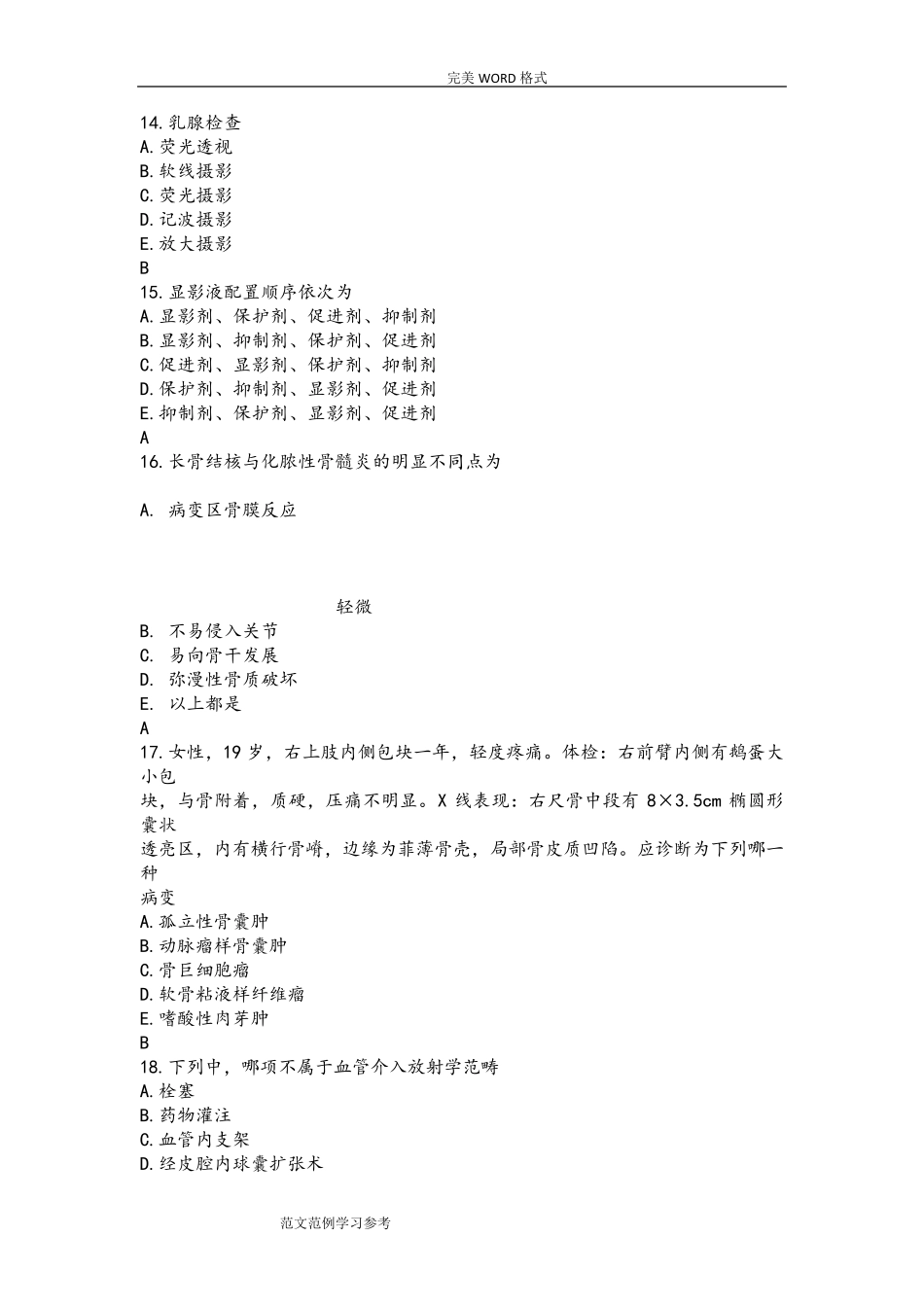 放射科三基训练考试试题及答案解析_第3页