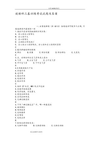放射科三基训练考试试题及答案解析