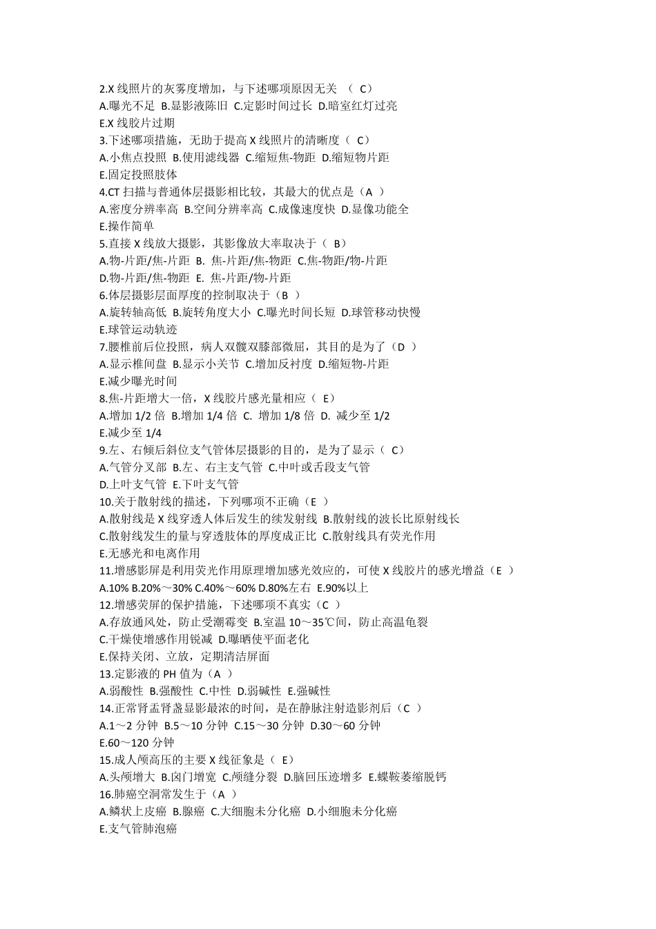 放射科三基训练试题及答案_第3页