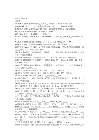 放射科三基训练试题及答案