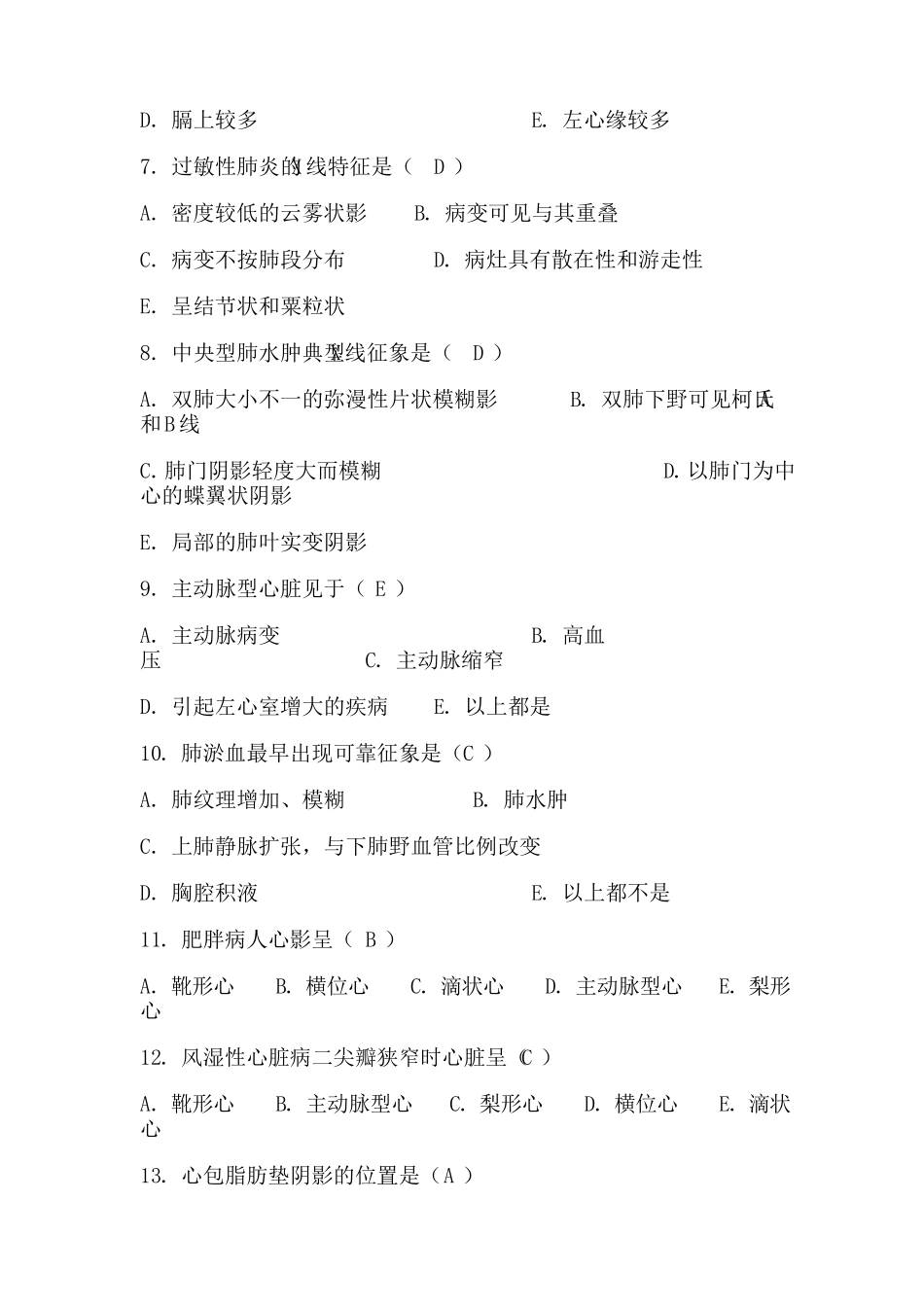 放射科三基试题_第2页