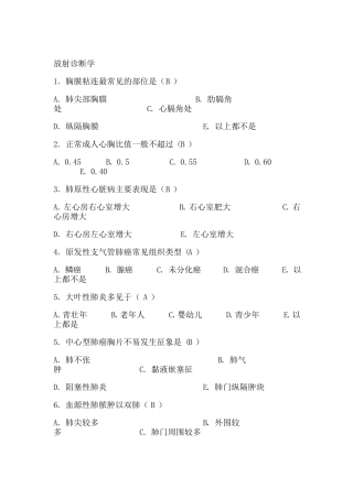 放射科三基试题