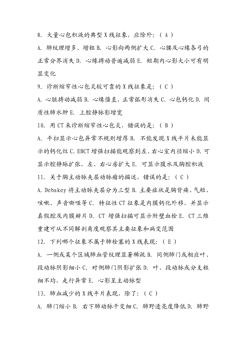 放射科三基试题及答案_第2页