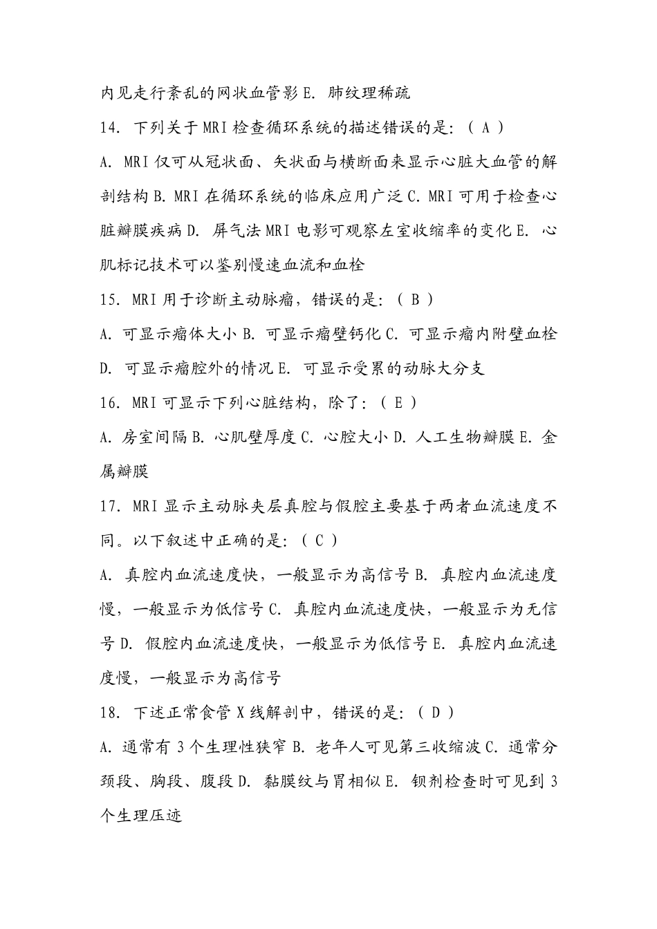 放射科三基试题及答案_第3页