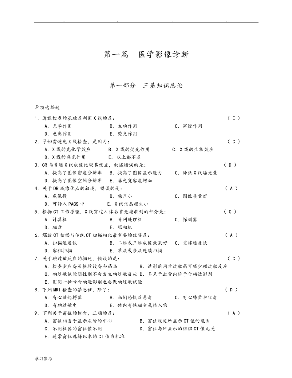 放射科三基试题库完整_第1页