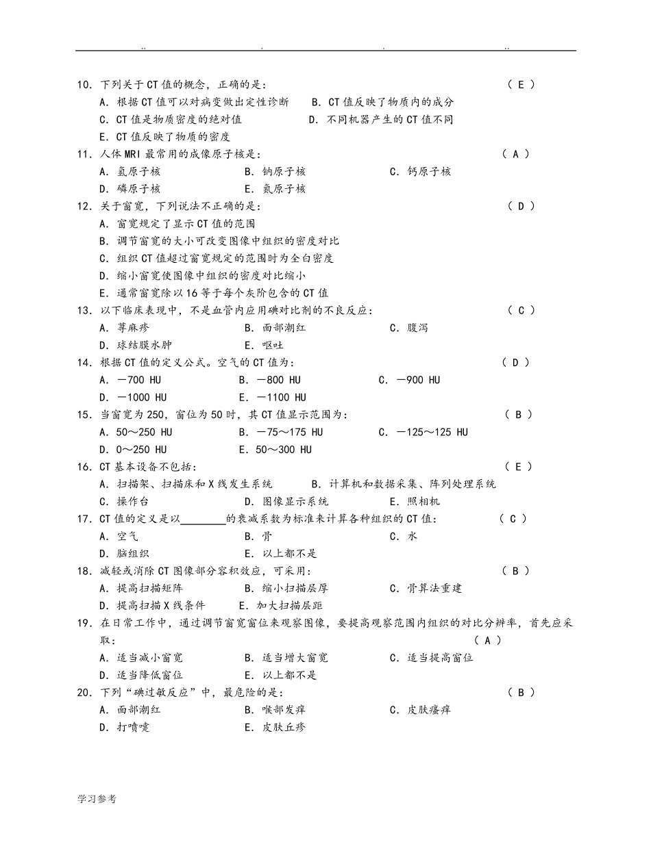 放射科三基试题库完整_第2页