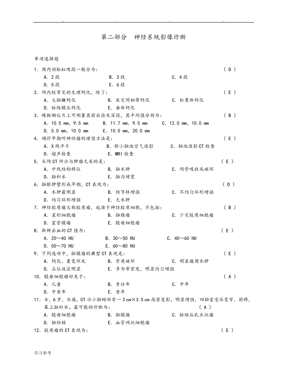放射科三基试题库完整_第3页