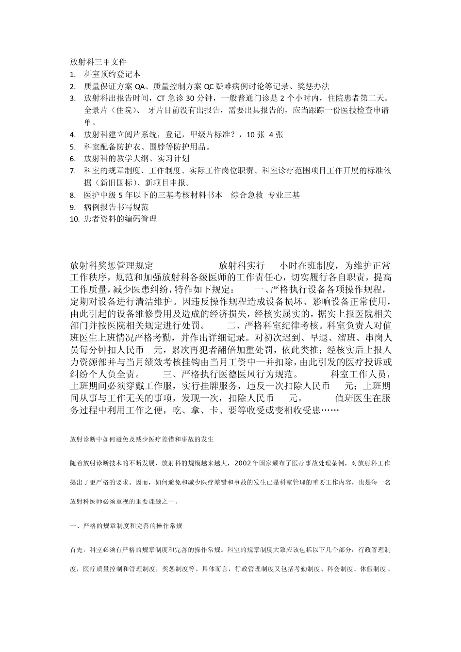 放射科三甲文件_第1页