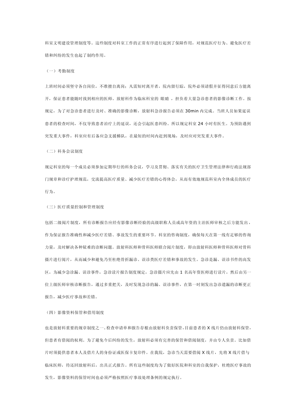 放射科三甲文件_第2页