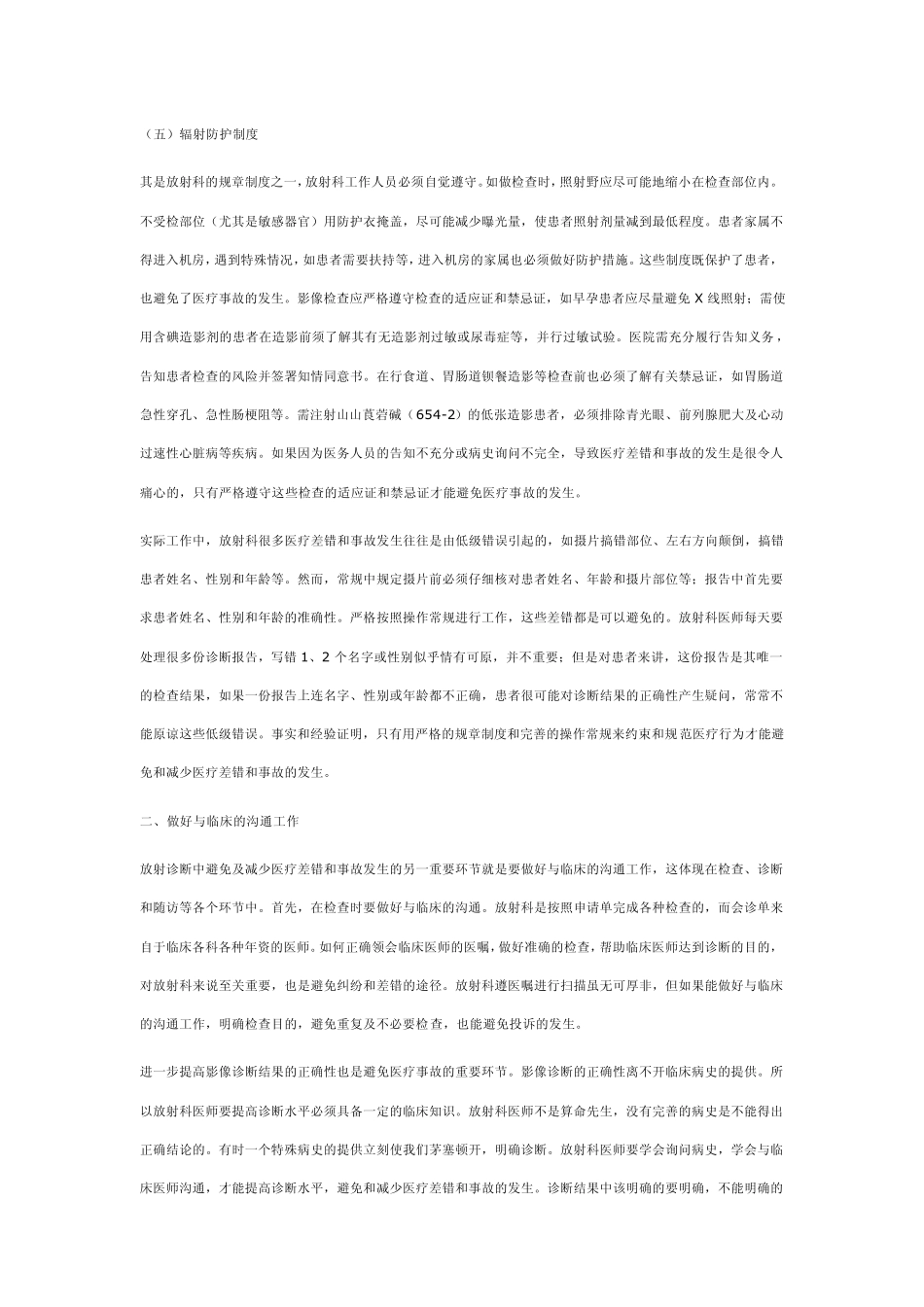 放射科三甲文件_第3页