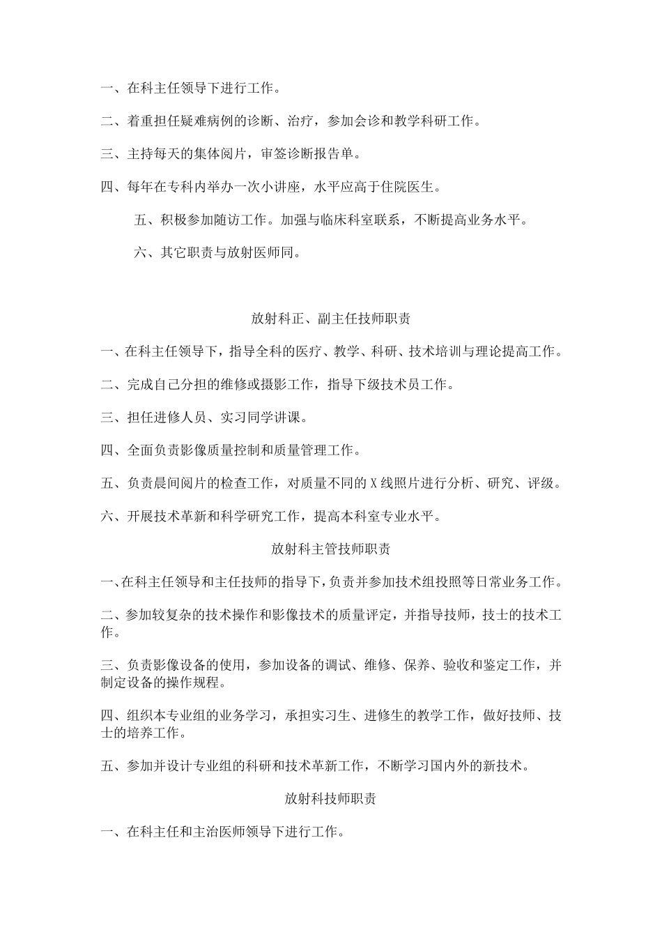 放射科主任职责_第2页