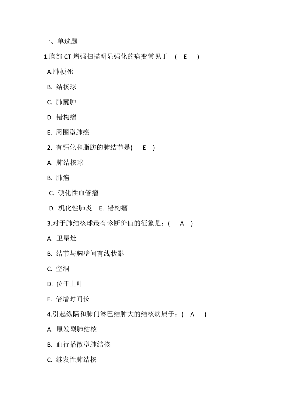放射科出科考试题_第1页