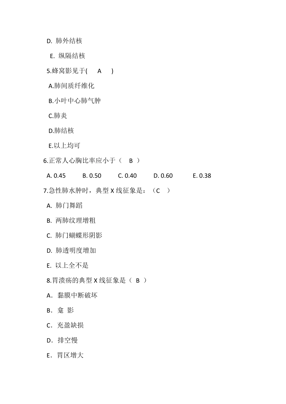 放射科出科考试题_第2页