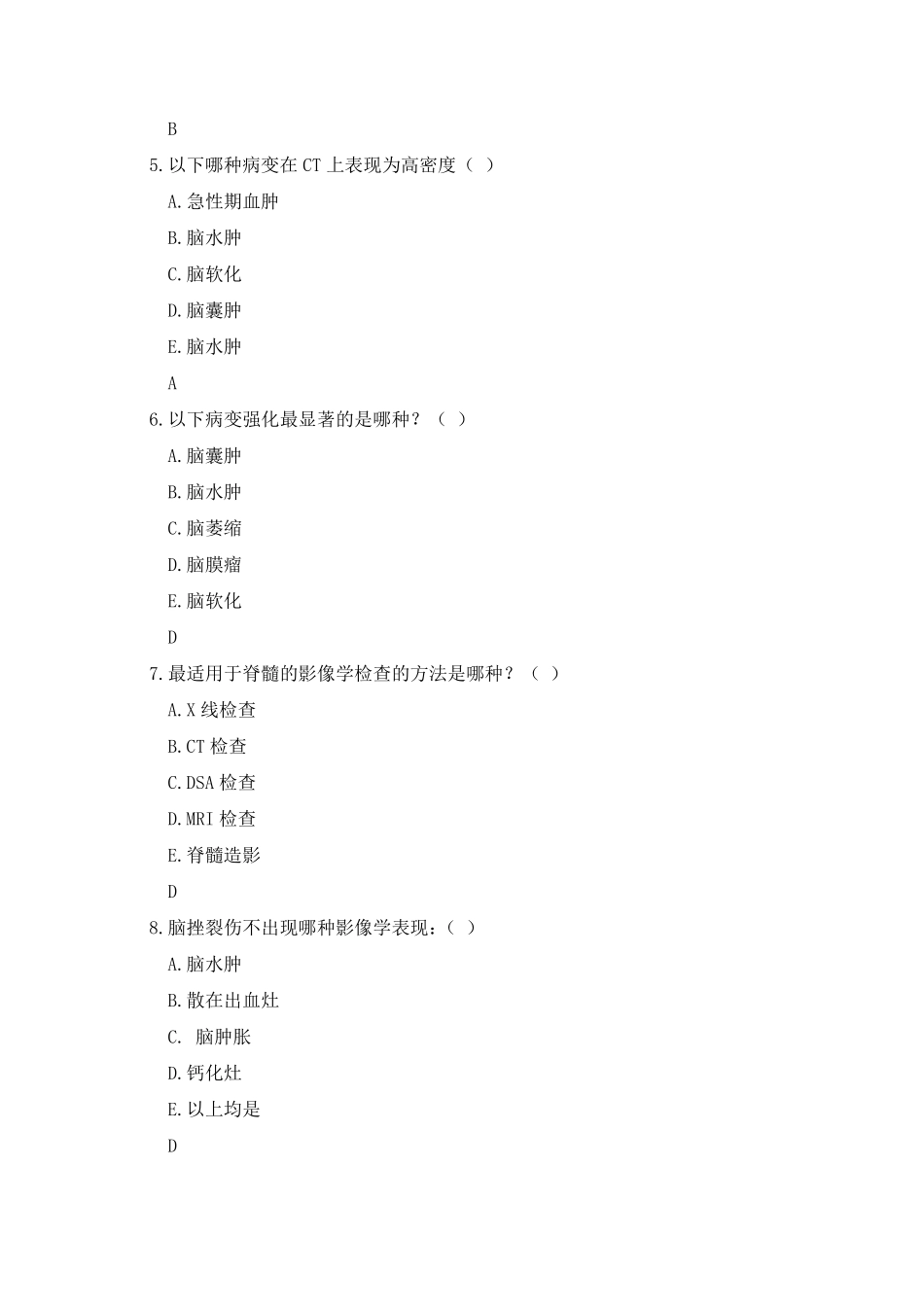 放射科出科考题库_53332_第2页