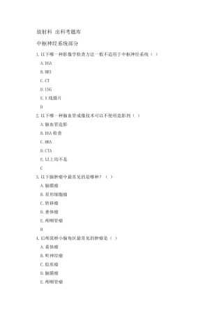 放射科出科考题库_53332