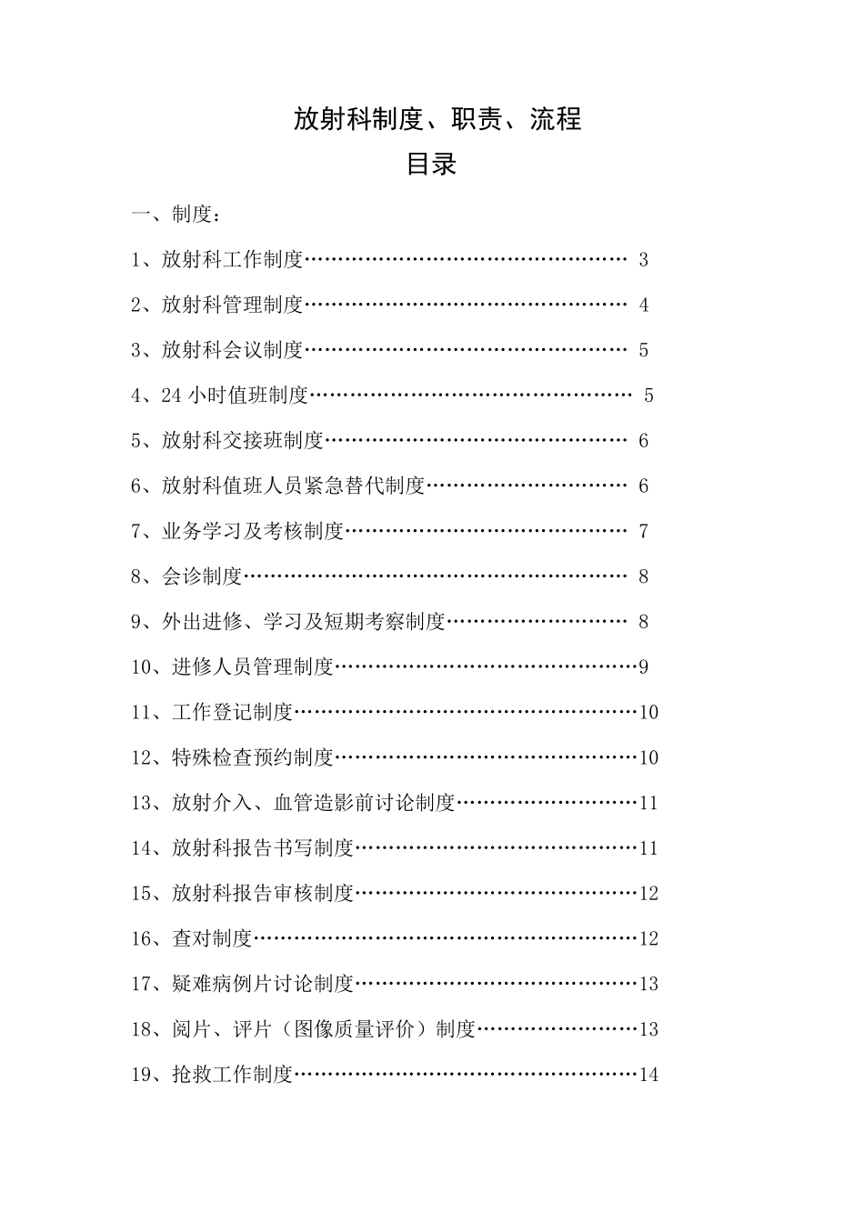 放射科制度、岗位职责及各种流程_第1页