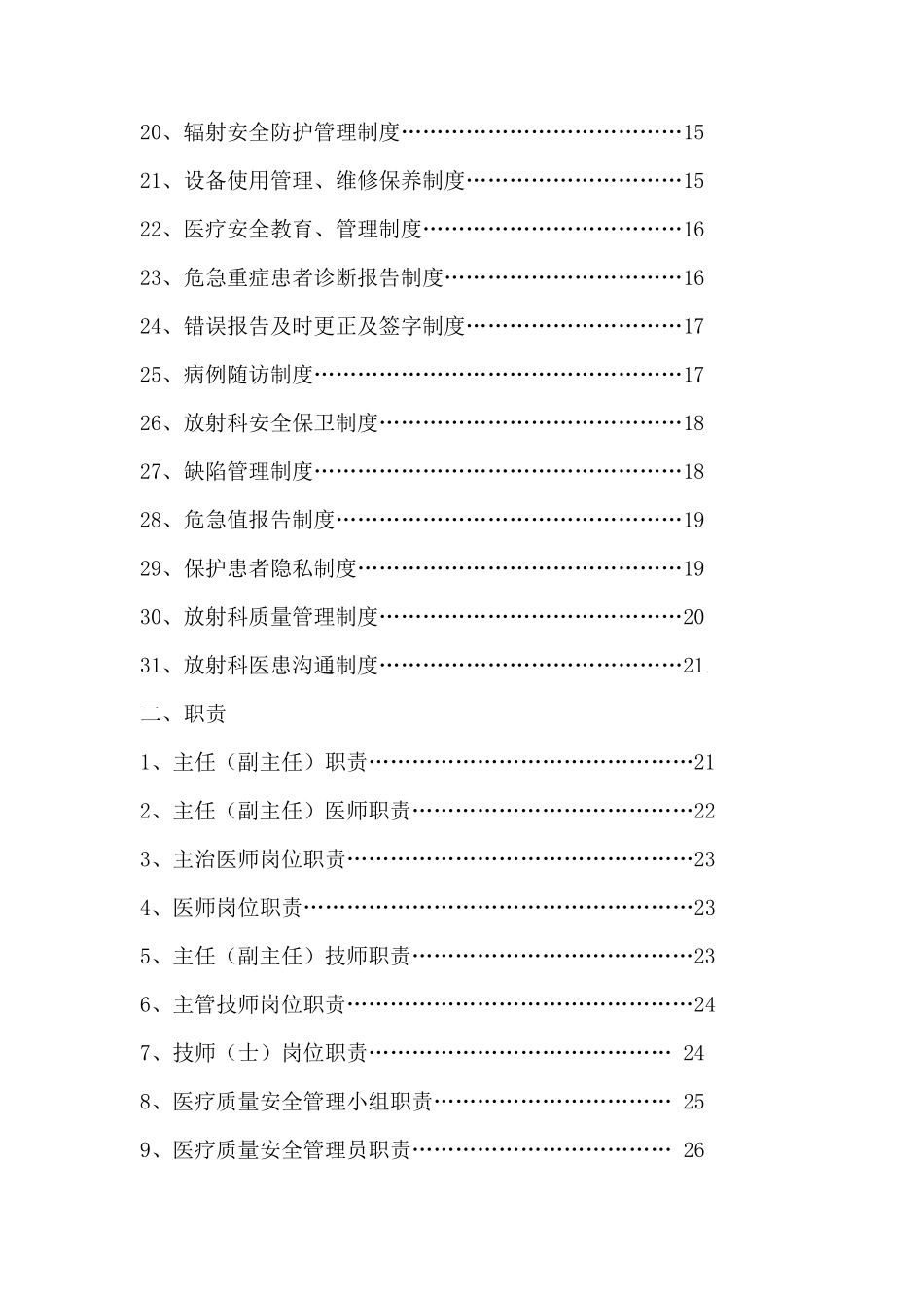 放射科制度、岗位职责及各种流程_第2页