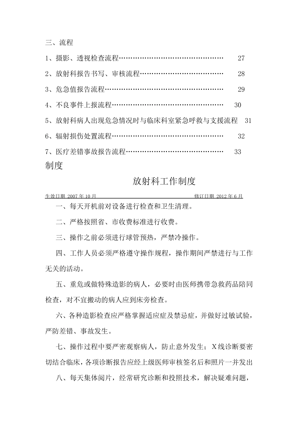 放射科制度、岗位职责及各种流程_第3页