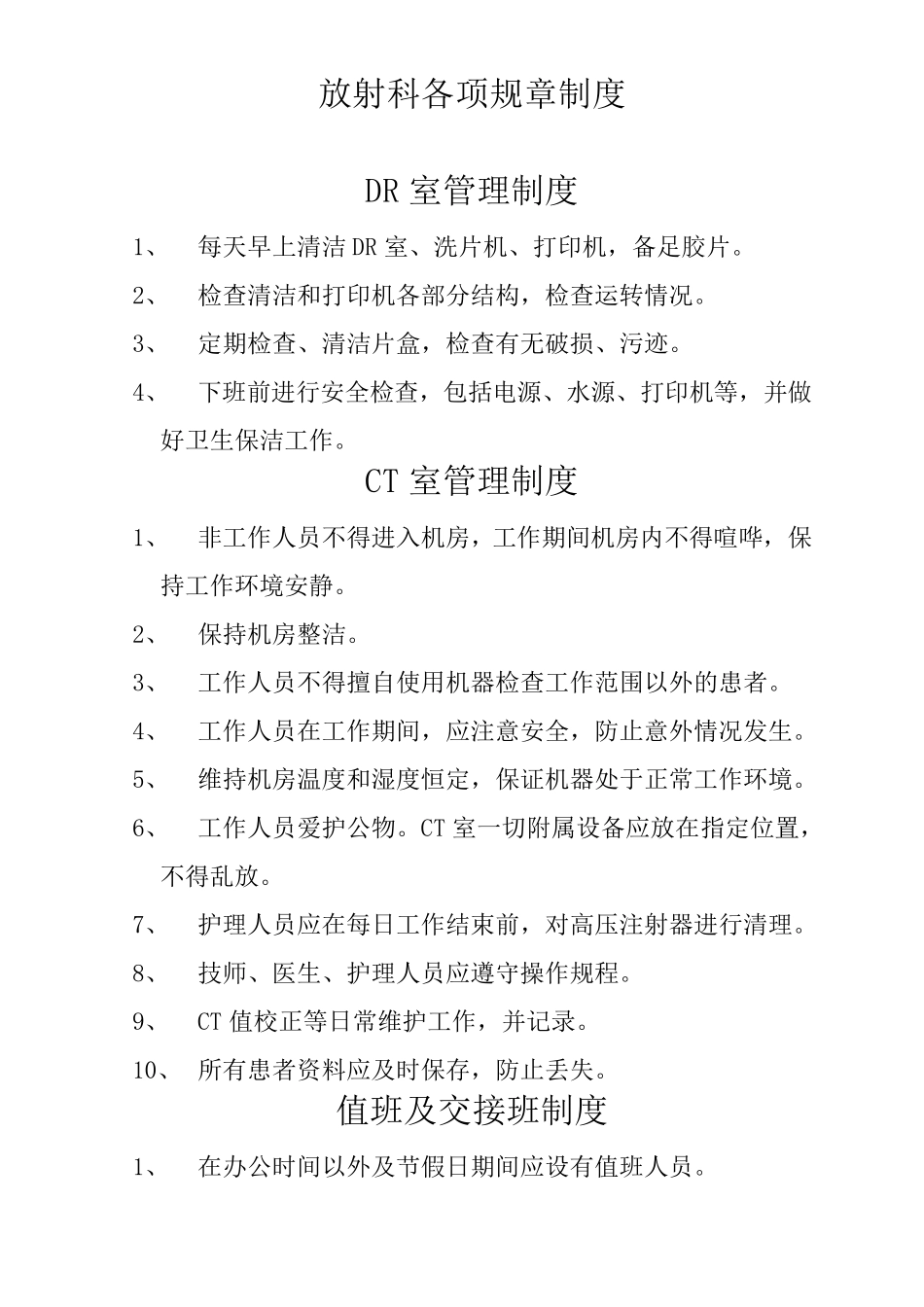 放射科制度汇总_第1页