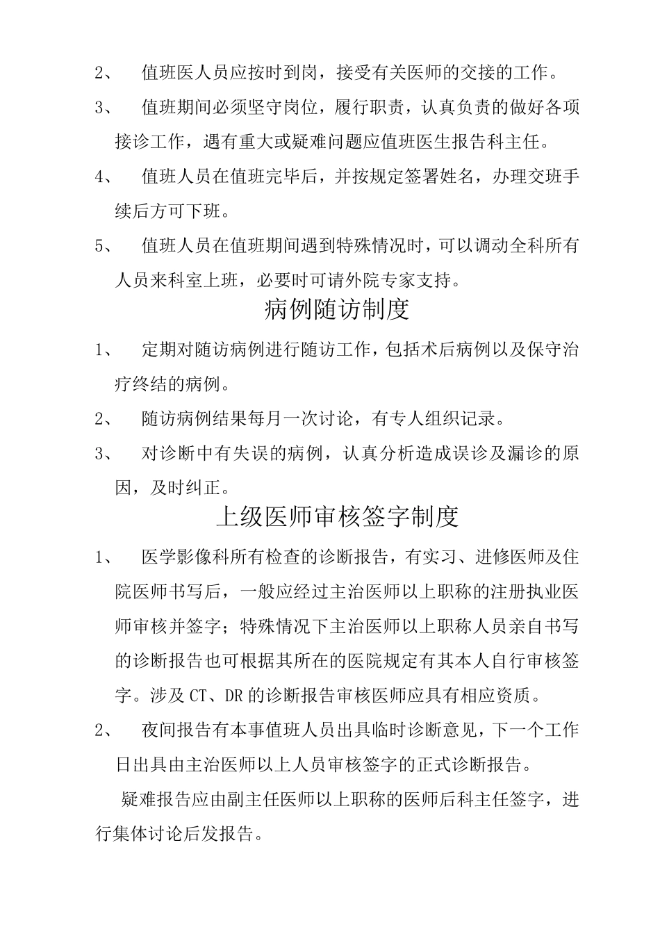 放射科制度汇总_第2页