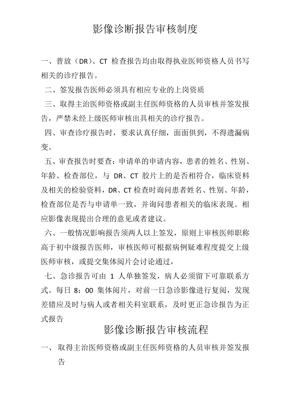 放射科制度汇总_第3页